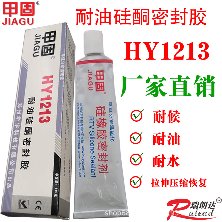 白色不流淌電子硅膠HY1213-瑞朗達膠業(yè)