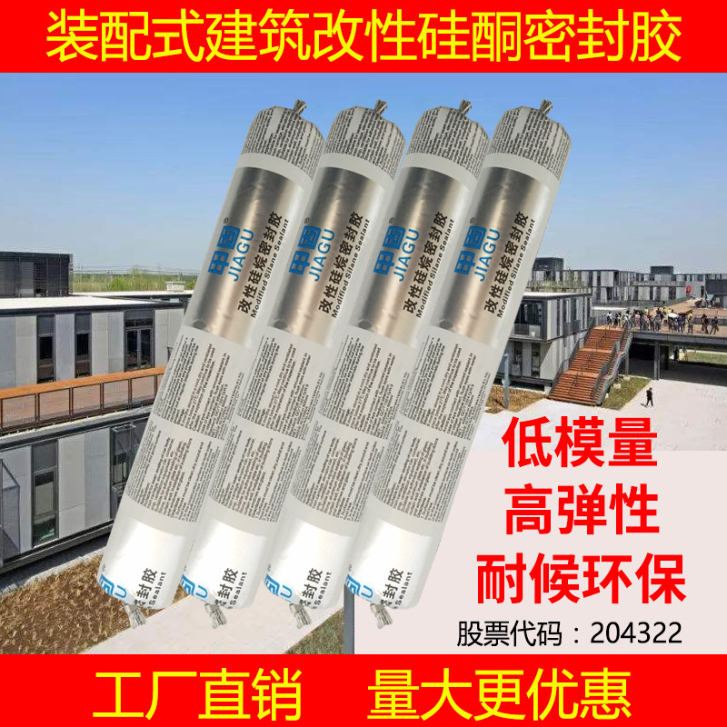 裝配式建筑密封膠R931-瑞朗達(dá)膠業(yè)